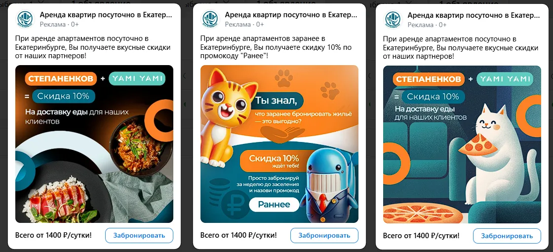 Офферы с партнёрскими скидками и промокодом за раннее бронирование