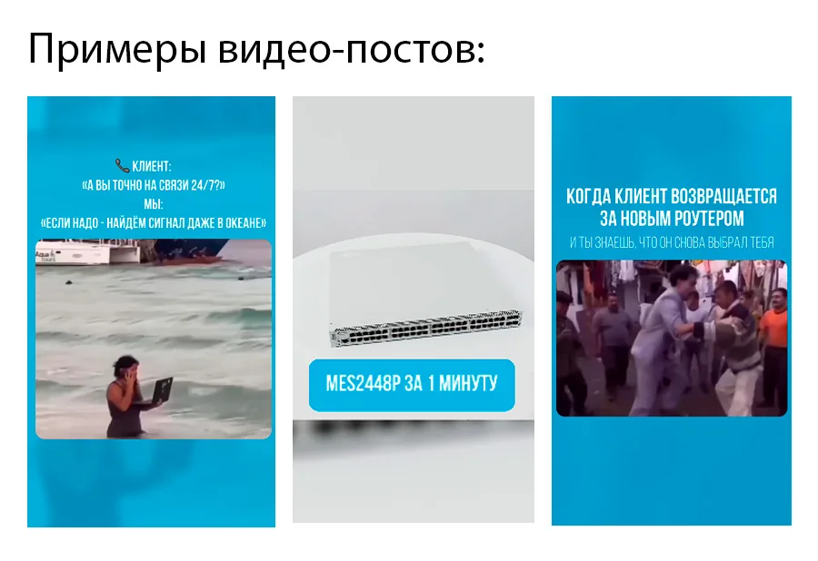 Примеры видеопостов в сторис менеджеров: обыгрывание рабочих ситуаций и обзоры оборудования