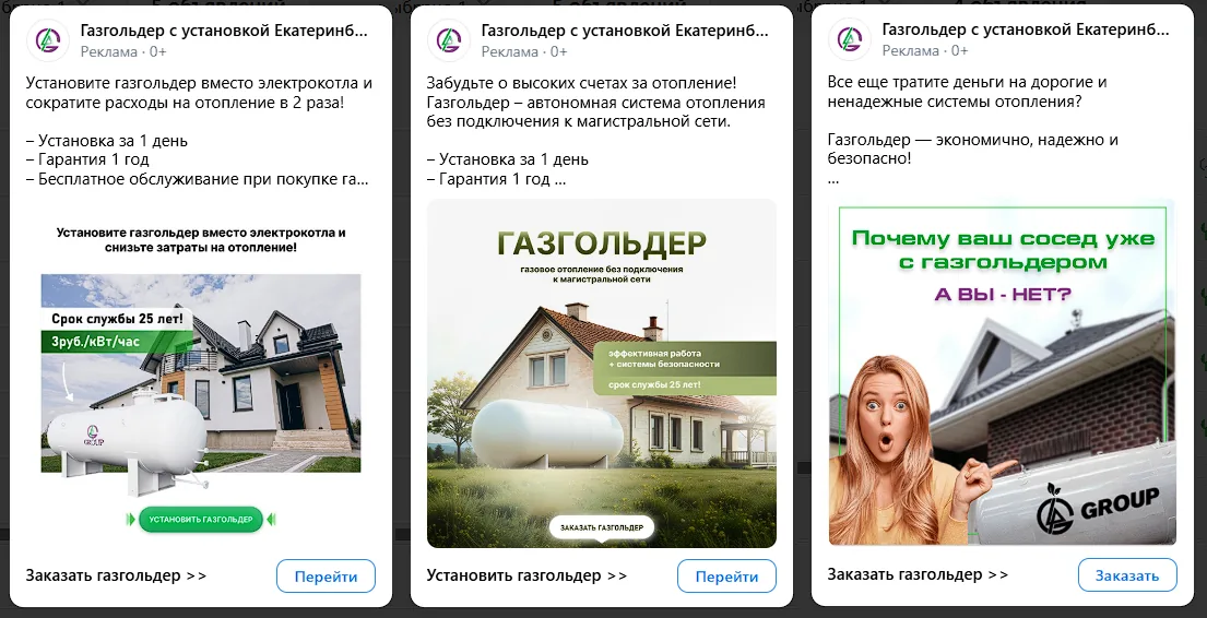 Креативы под газгольдеры: разные офферы для владельцев домов — от экономии на отоплении до сравнения с соседями
